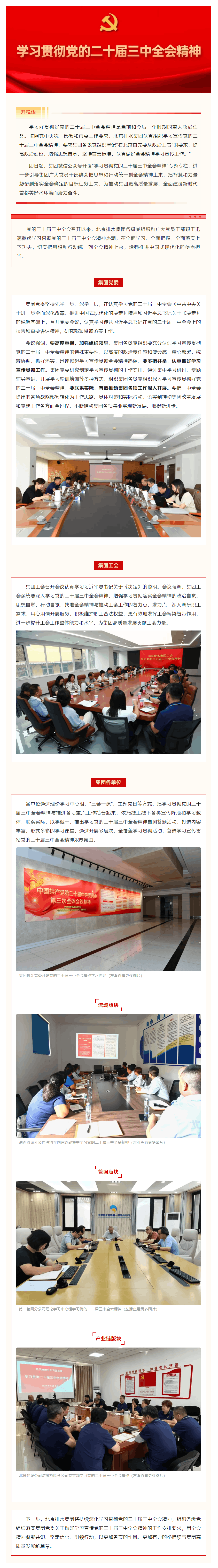 學習貫徹黨的.png