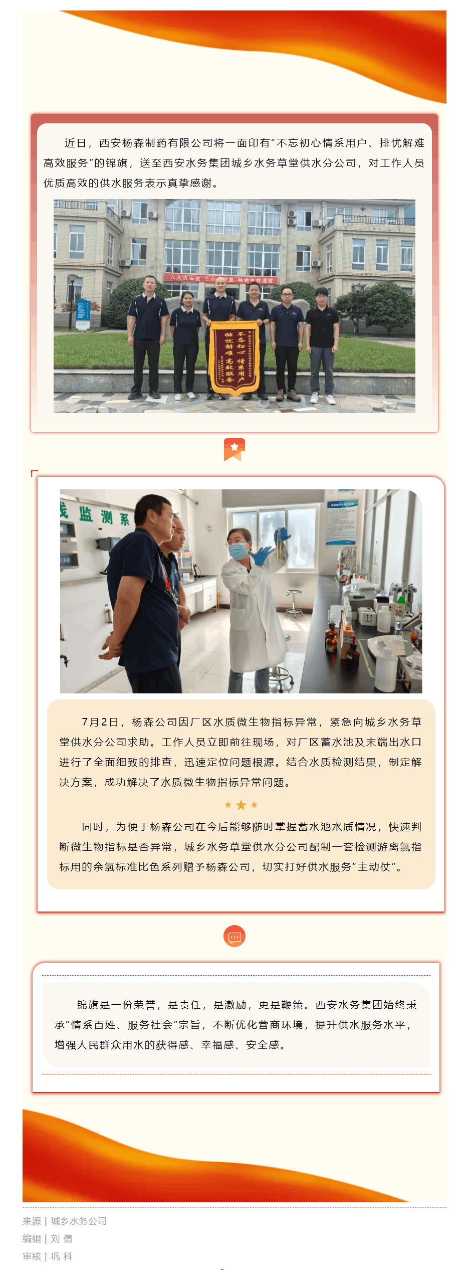 優質服務顯擔當?真情助企獲錦旗.png