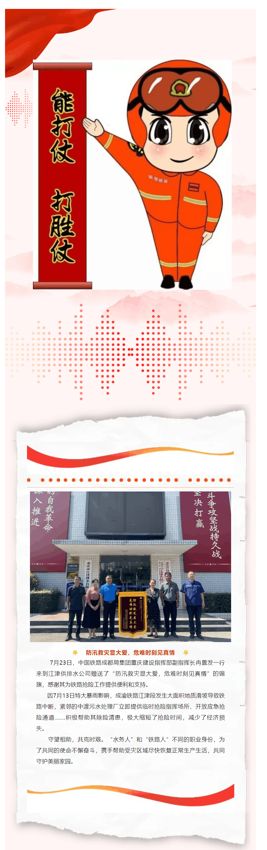 中鐵成都局集團重慶建設(shè)指揮部送錦旗對江津供排水公司表示感謝.png