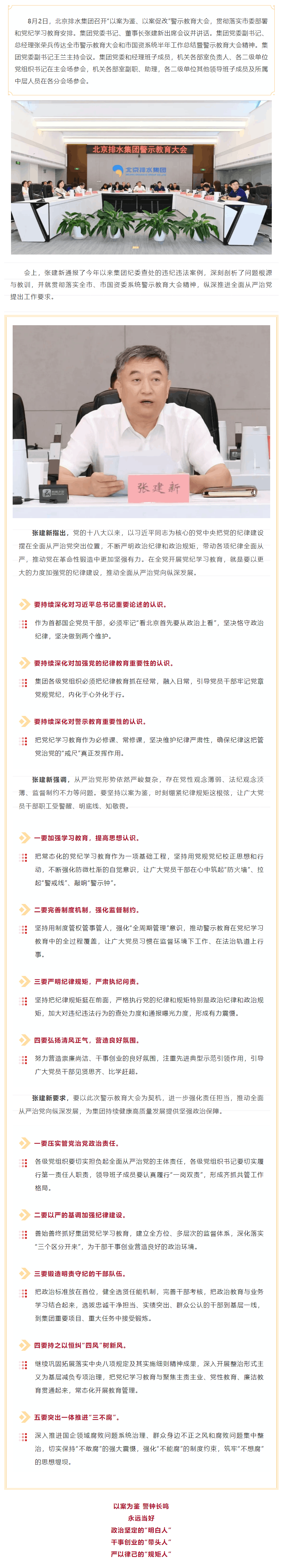 黨紀學習教育 _ 北京排水集團召開“以案為鑒、以案促改”警示教育大會.png