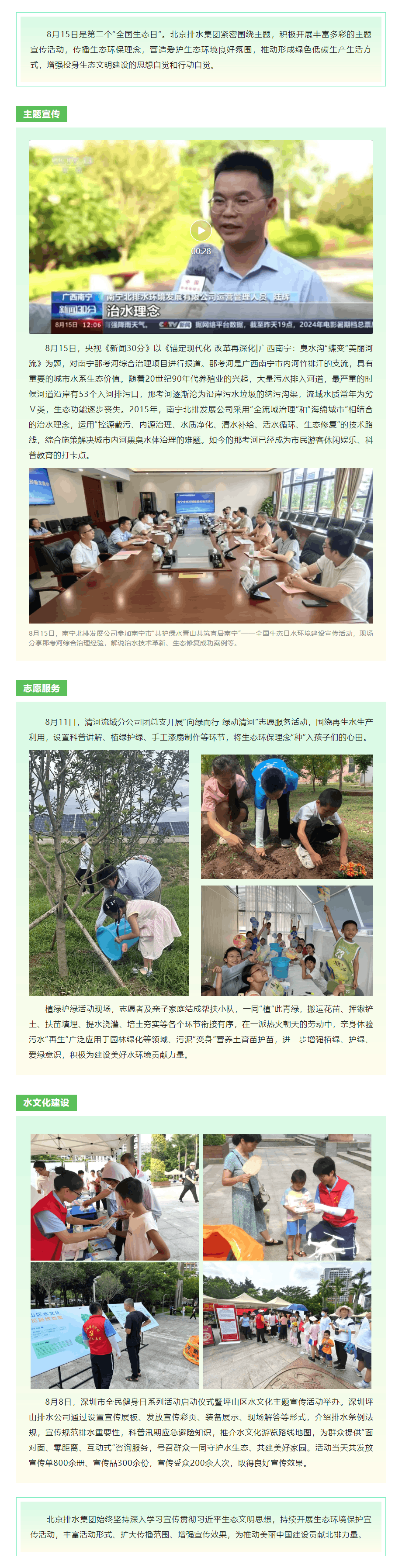 全國生態(tài)日 _ 加快經(jīng)濟(jì)社會發(fā)展全面綠色轉(zhuǎn)型，集團(tuán)積極開展系列主題宣傳活動.png