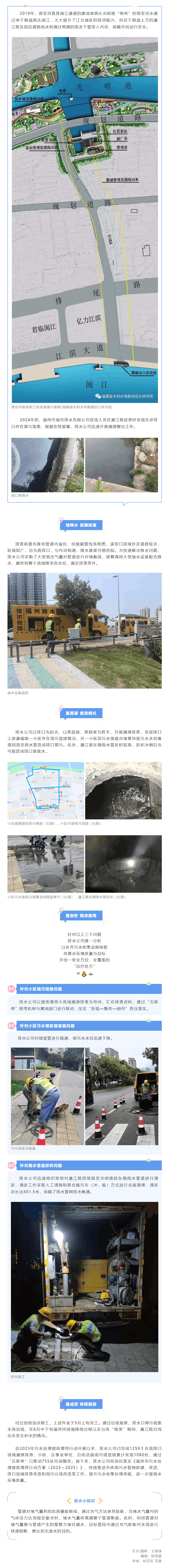科學溯源，精準施策！排水公司深入推進排口流域排查改造.png