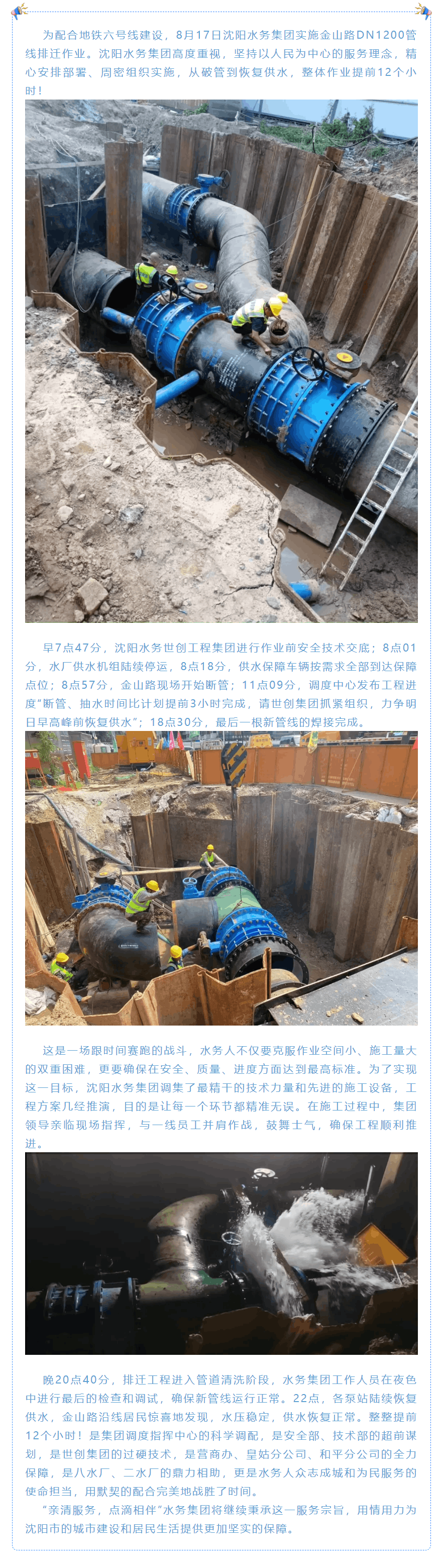 提前12個小時！水務集團排遷工程保質保量超前完工.png