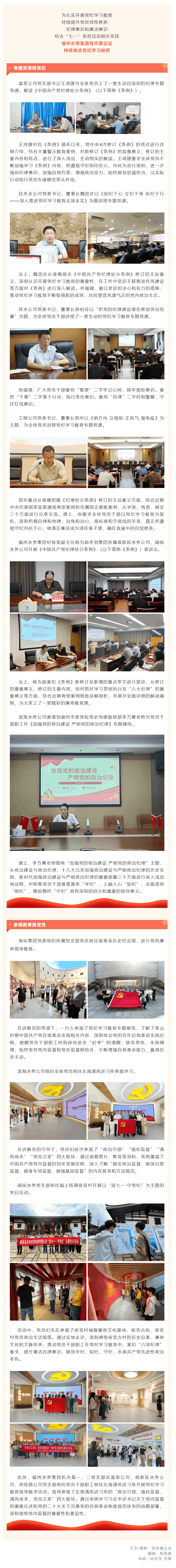 堅持全面從嚴治黨！福州水務(wù)集團扎實推進黨紀學習教育.png