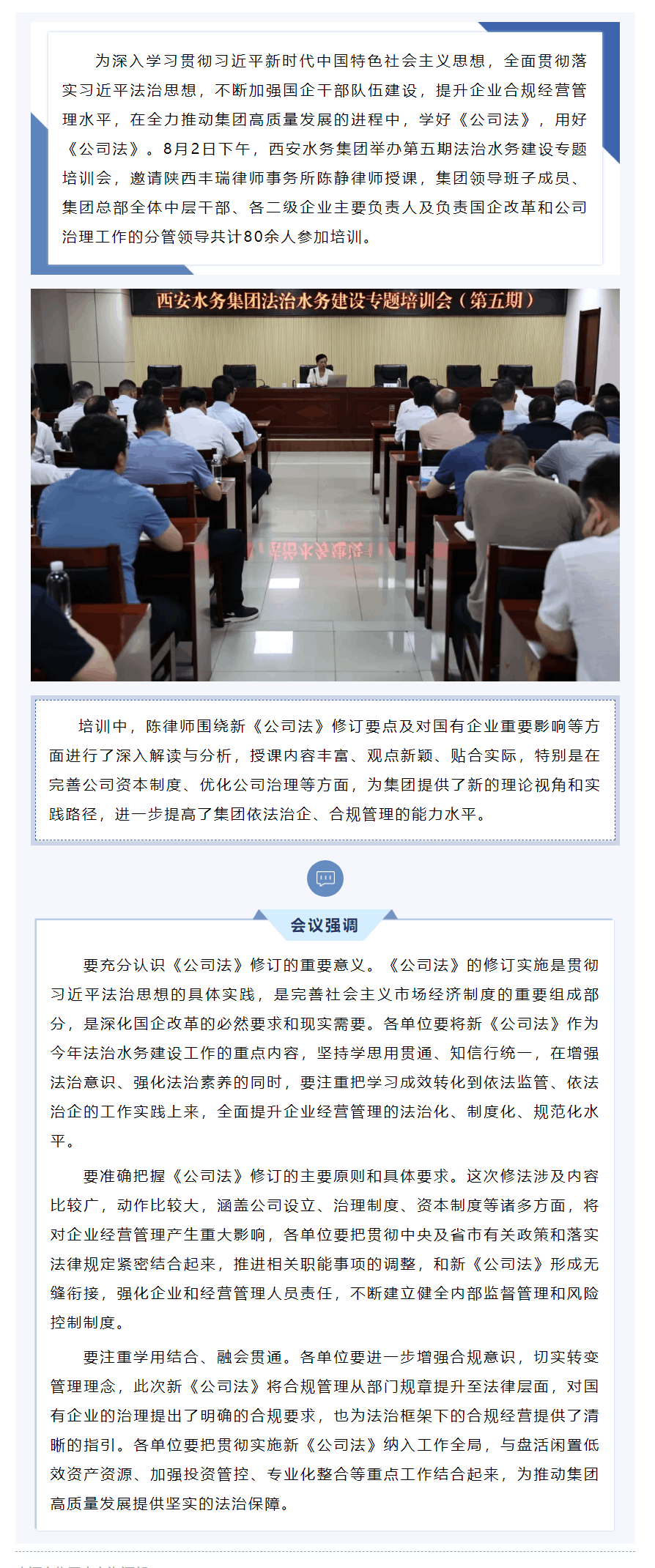 西安水務集團舉辦第五期法治水務建設專題培訓會.png