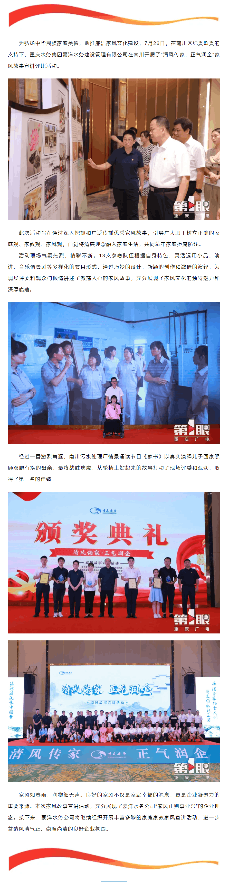 媒體聚焦·渝水廉華 _ “清風傳家，正氣潤企” 重慶豪洋水務開展家風故事宣講評比活動.png