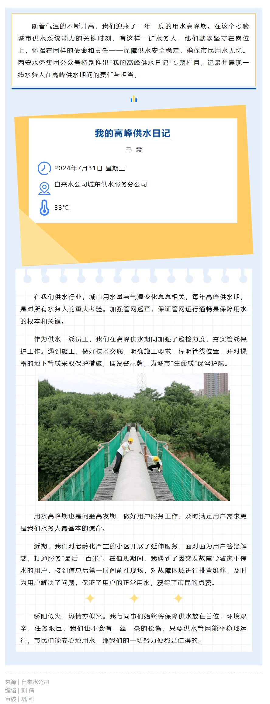 我的高峰供水日記（七）.png