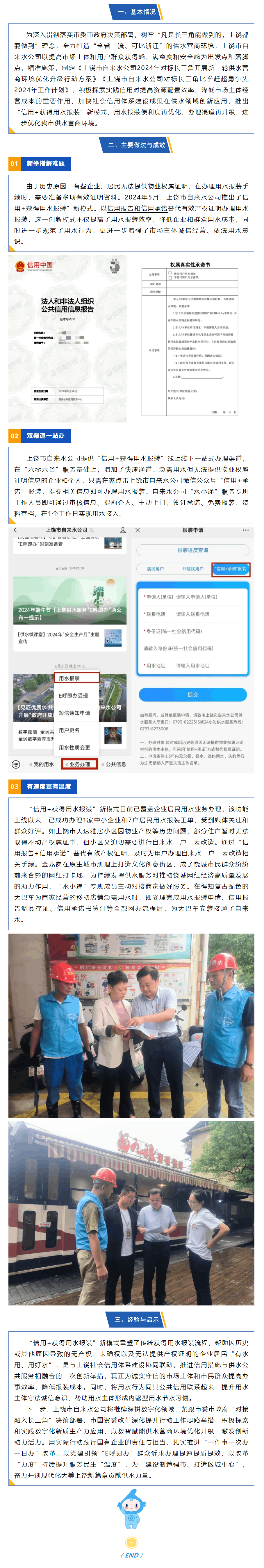 大抓落實年│上饒市自來水公司推行“信用+獲得用水報裝”新模式，持續優化供水營商環境.png