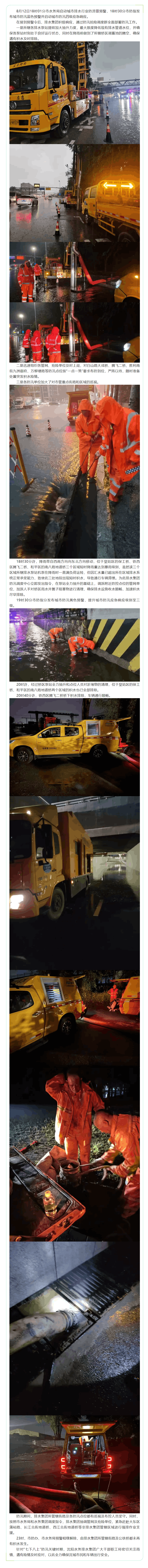 沈陽水務排水集團積極應對強降雨.png