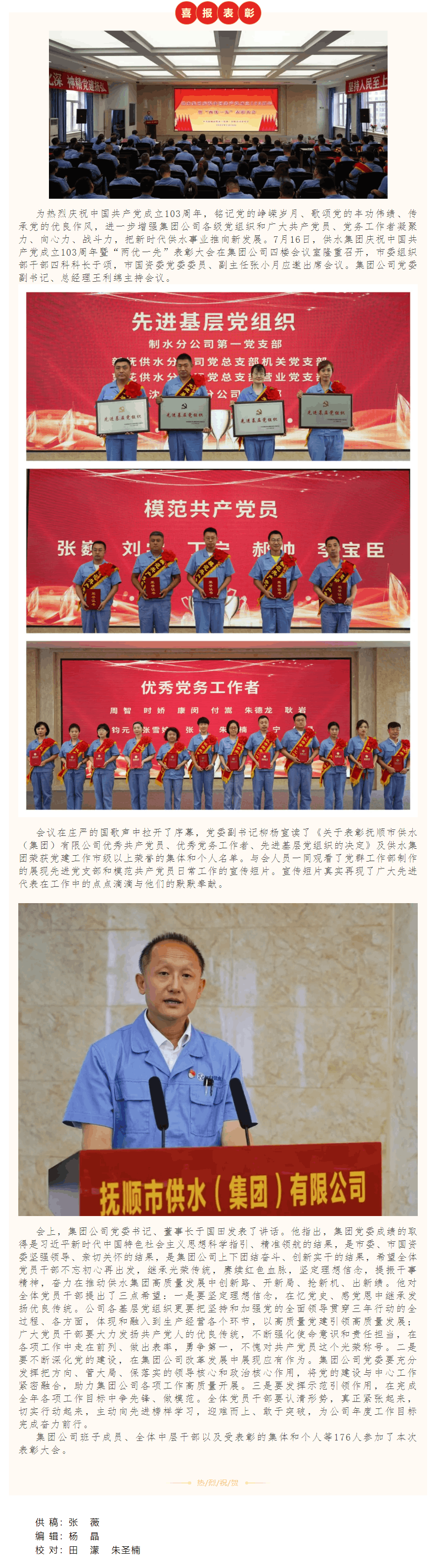 供水集團召開慶祝建黨103周年暨“兩優一先”表彰大會.png