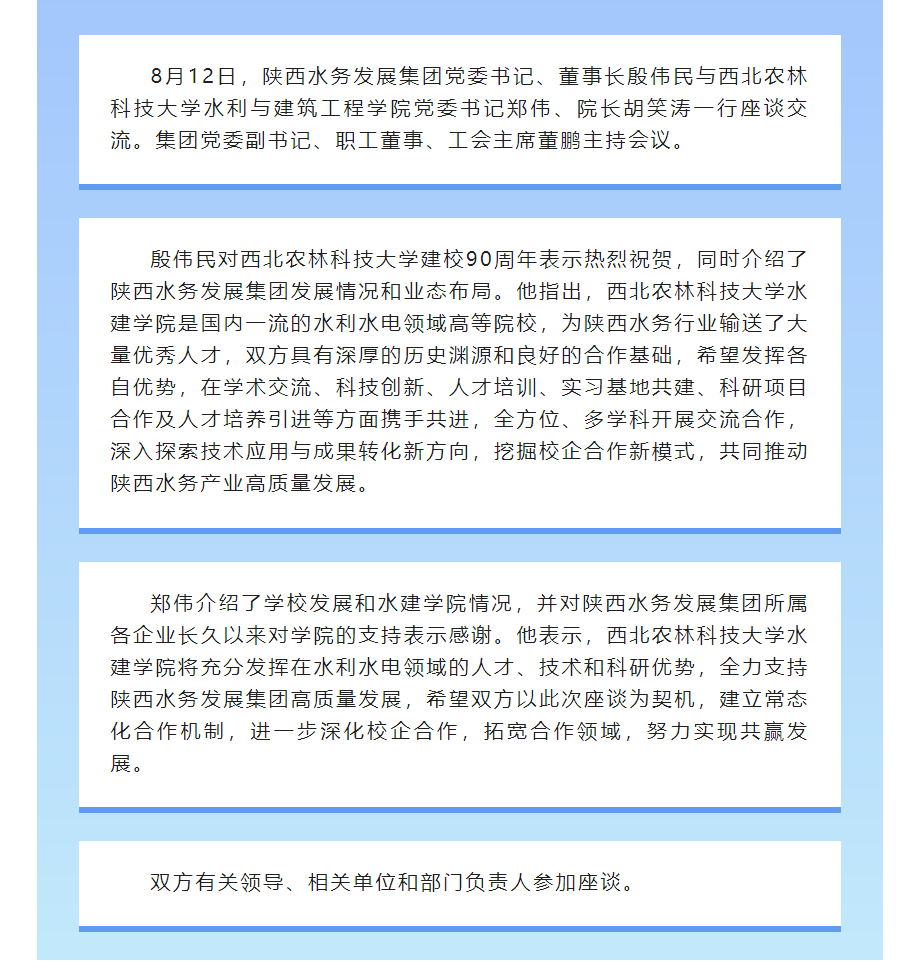 陜西水務(wù)發(fā)展集團(tuán)與西北農(nóng)林科技大學(xué)水利與建筑工程學(xué)院座談交流.png