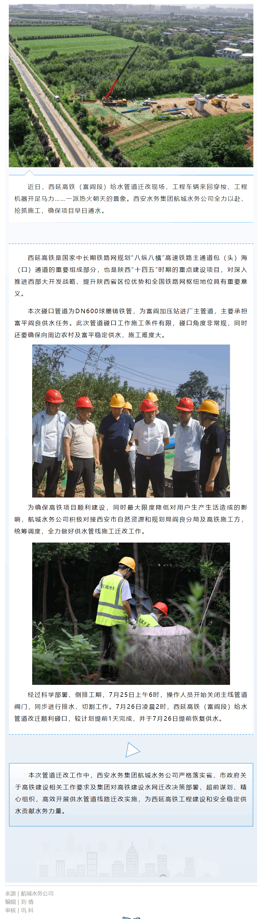 水務力量助力陜西高鐵網布局按下“加速鍵” 西延高鐵（富閻段）給水管道改遷順利碰口.png