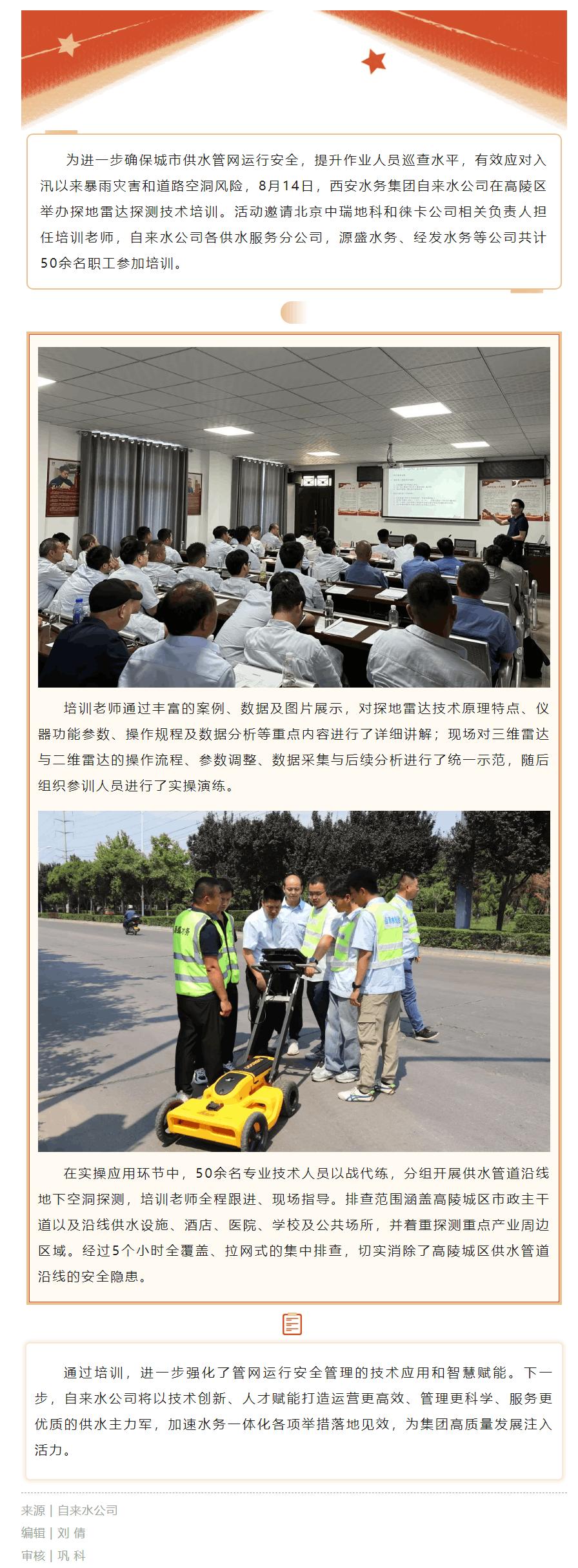 自來水公司舉辦探地雷達探測技術(shù)培訓.png