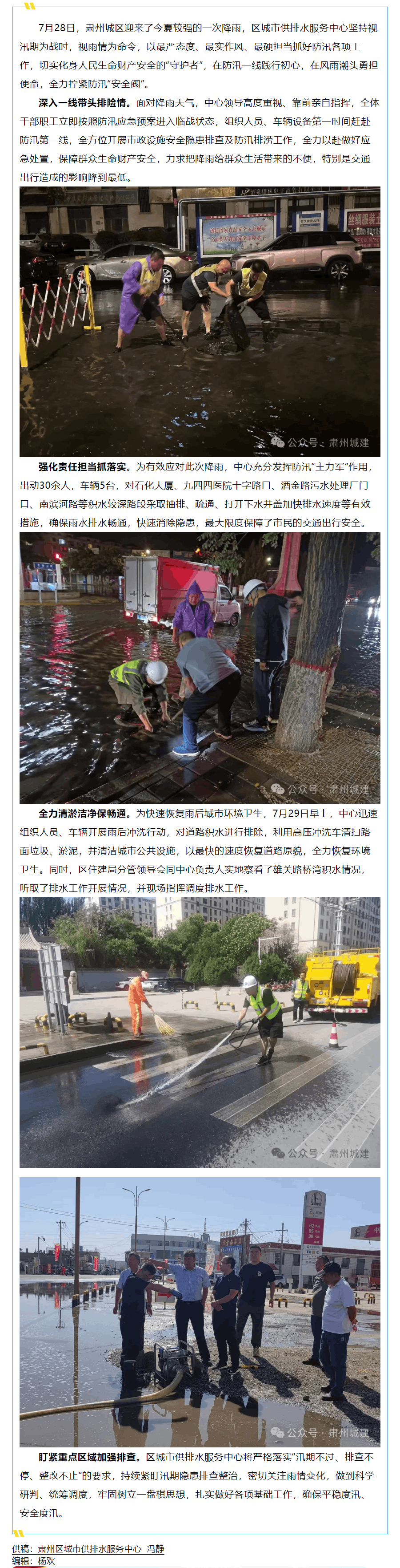 短時強降雨之下 消除隱患度汛情 切實筑牢防汛“安全線”.png