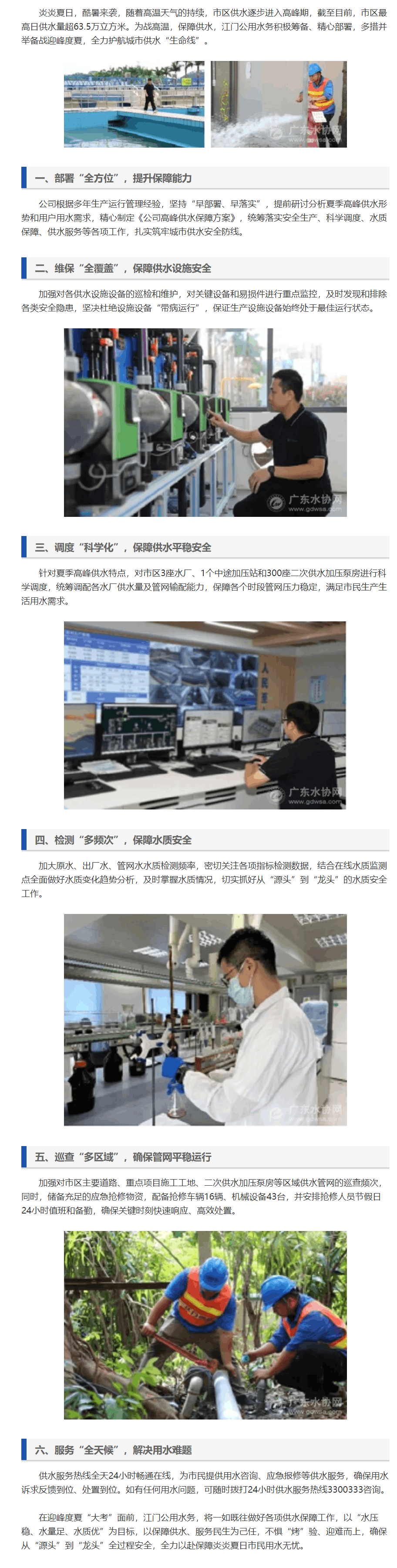 戰高溫、迎“烤”驗！江門公用水務多措并舉護航市民用水無憂.png