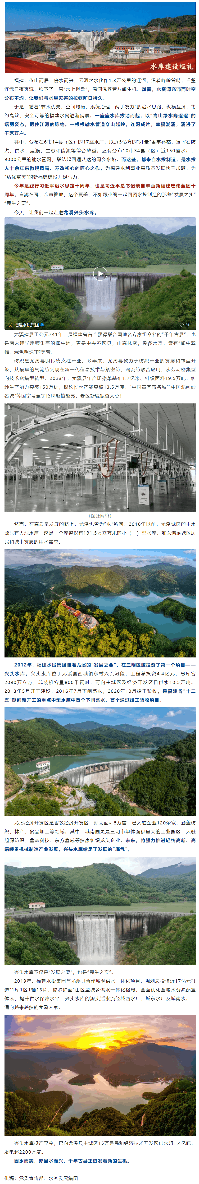 水庫(kù)建設(shè)巡禮 _ 為有“興頭”活水來.png