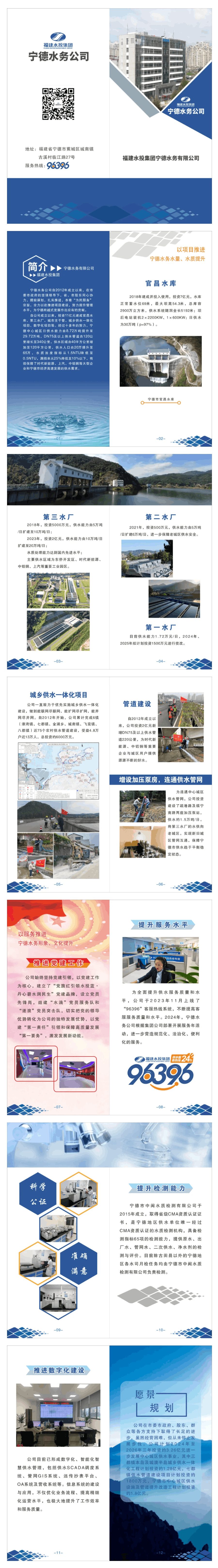 寧德水務公司：心系民生，推動中心城區供水高質量發展.png