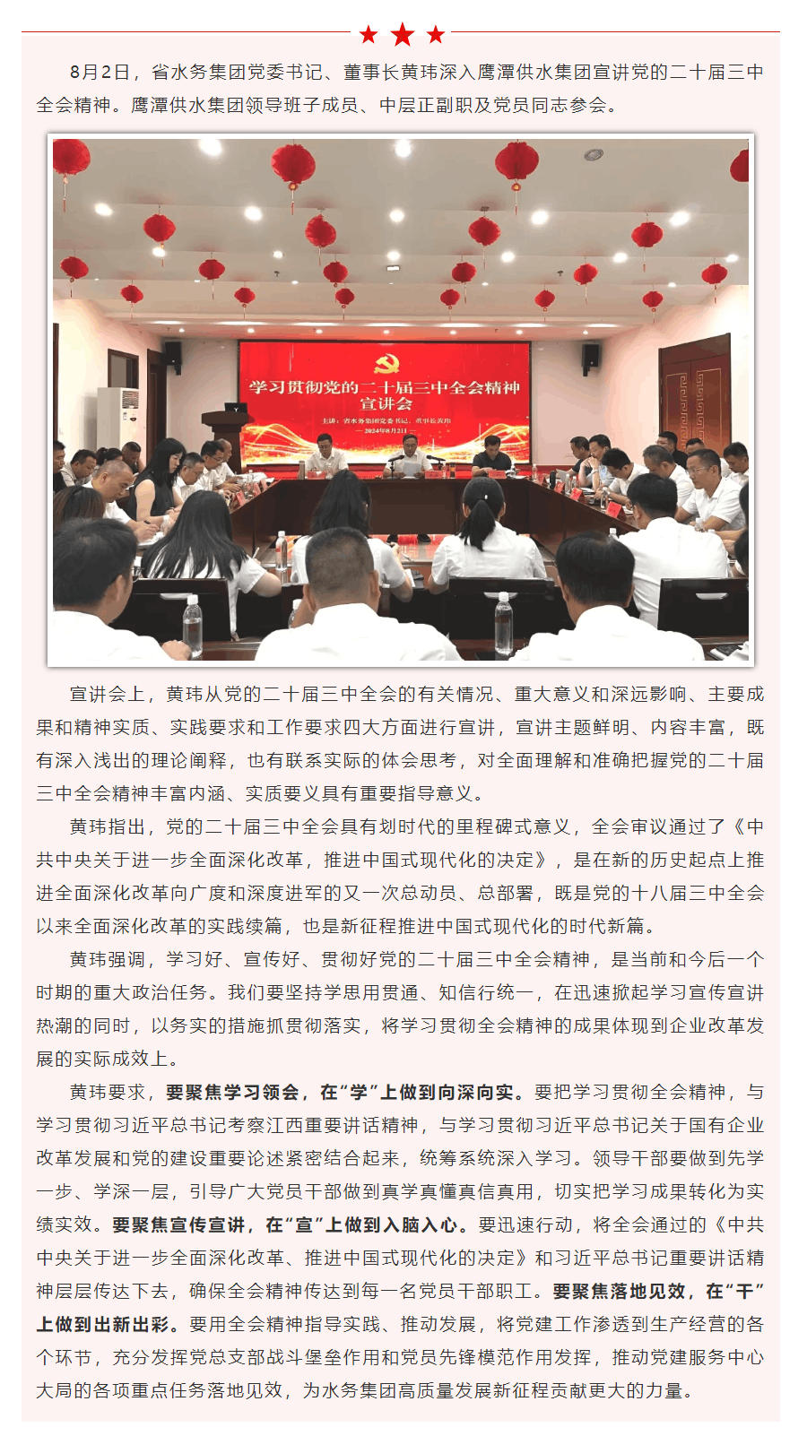黃瑋深入鷹潭供水集團宣講黨的二十屆三中全會精神.png