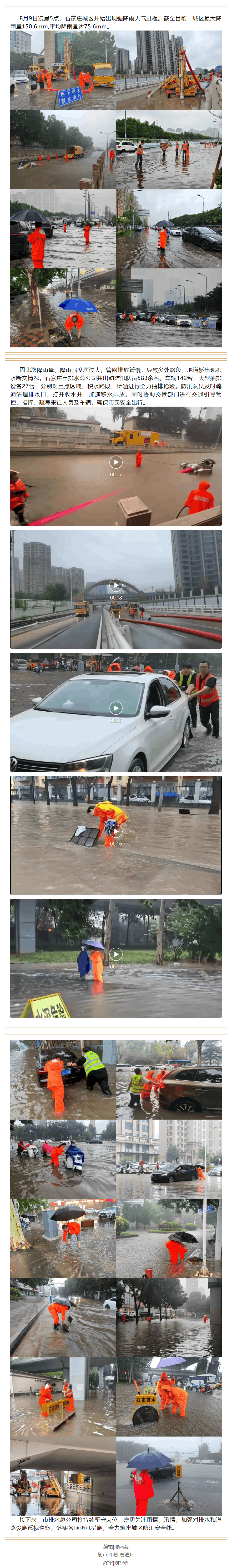 石家莊市排水總公司全力應(yīng)對強降雨天氣.png