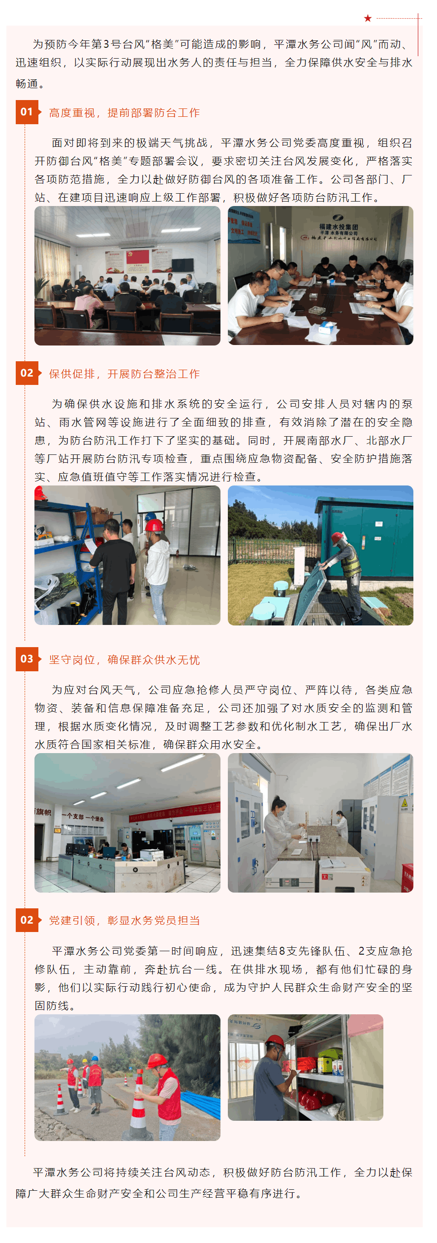 平潭水務公司嚴陣以待，全力以赴備戰防臺防汛工作.png