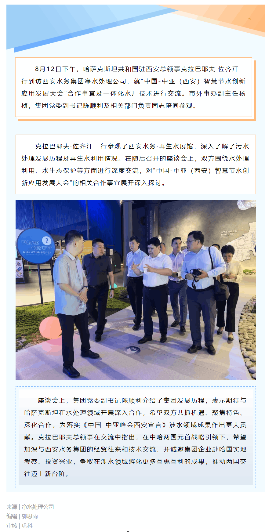 哈薩克斯坦駐西安總領事一行到訪西安水務集團.png