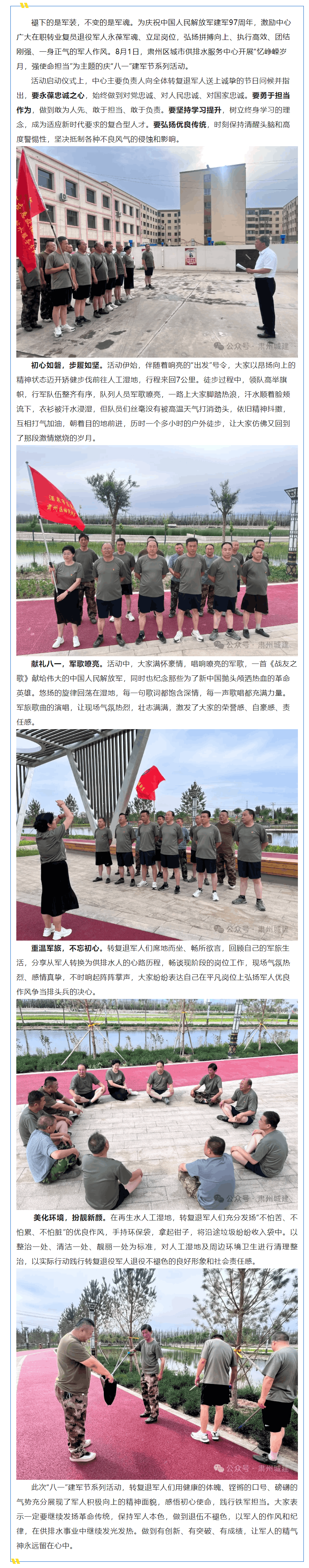 初心不改鑄軍魂 凝心聚力迎八一.png