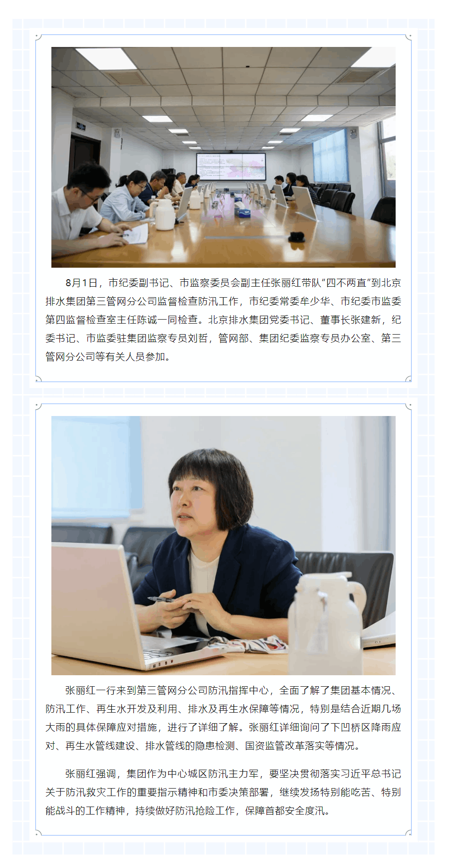 市紀委領導“四不兩直”監督檢查集團防汛工作.png