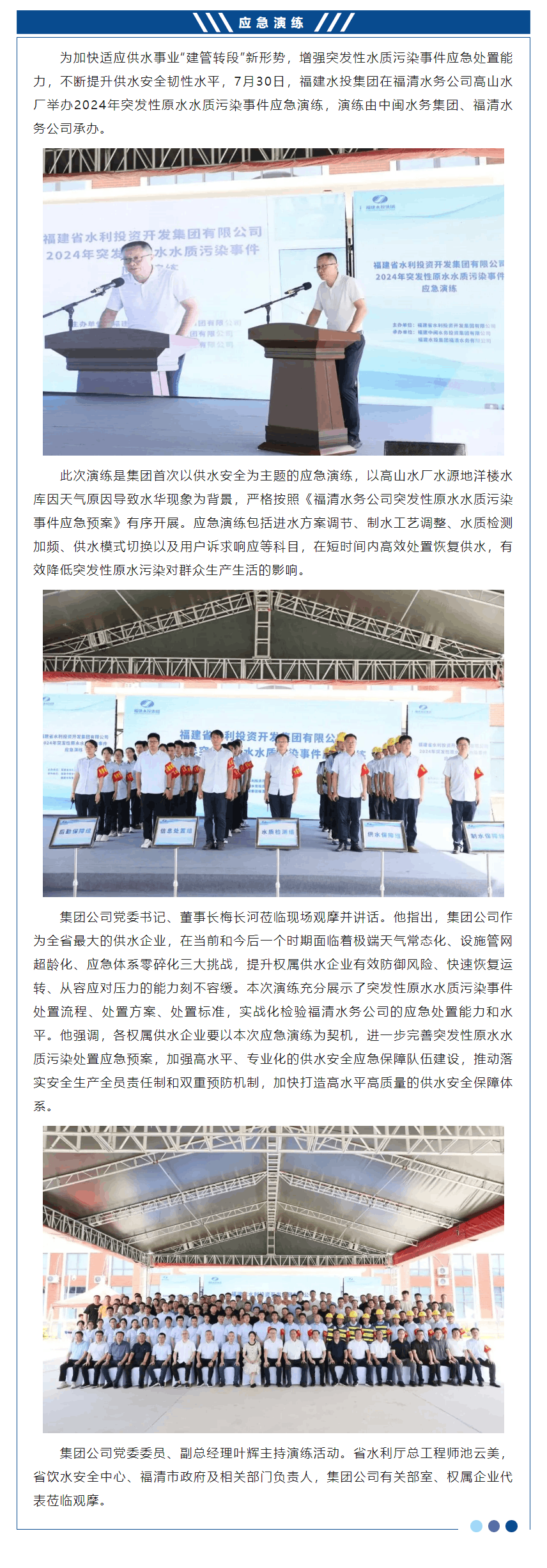 福建水投集團開展突發性原水水質污染事件應急演練.png