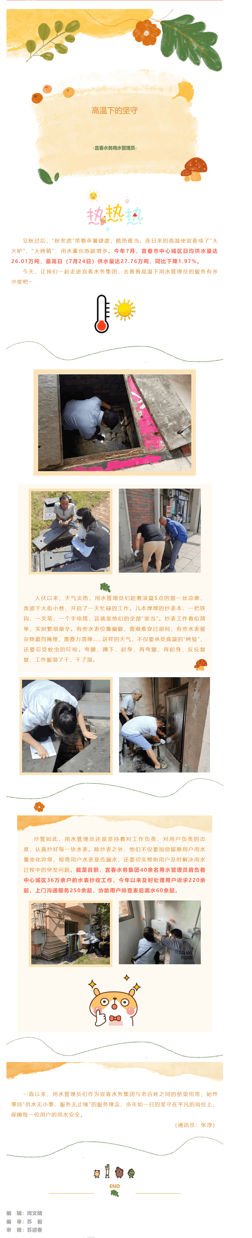 【大抓落實 狠抓項目】迎“烤”驗，不服“暑”之五——高溫下堅守的用水管理員.png