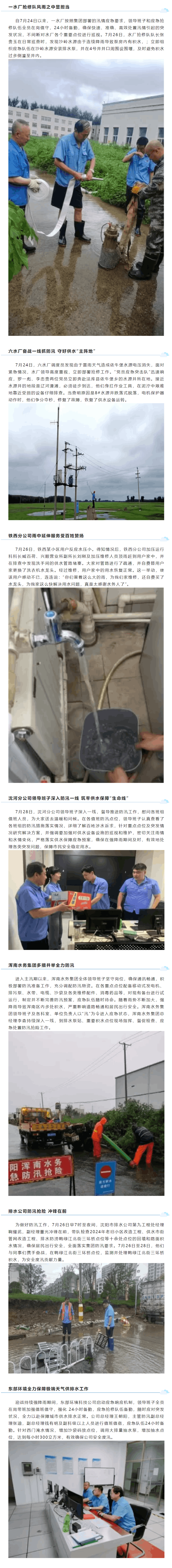 迎戰強降雨 沈陽水務集團全力保障沈城供排水大局安全穩定（之二）.png