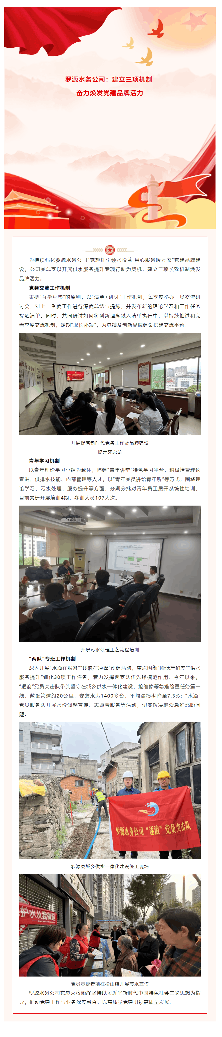 羅源水務公司：建立三項機制 奮力煥發黨建品牌活力.png