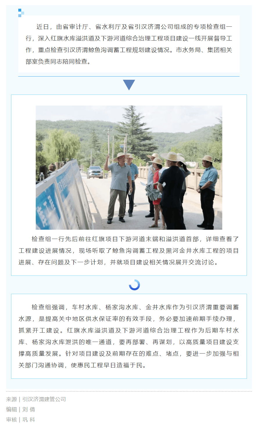 省專項檢查組到紅旗項目開展引漢濟渭鯨魚溝調蓄工程督導工作.png