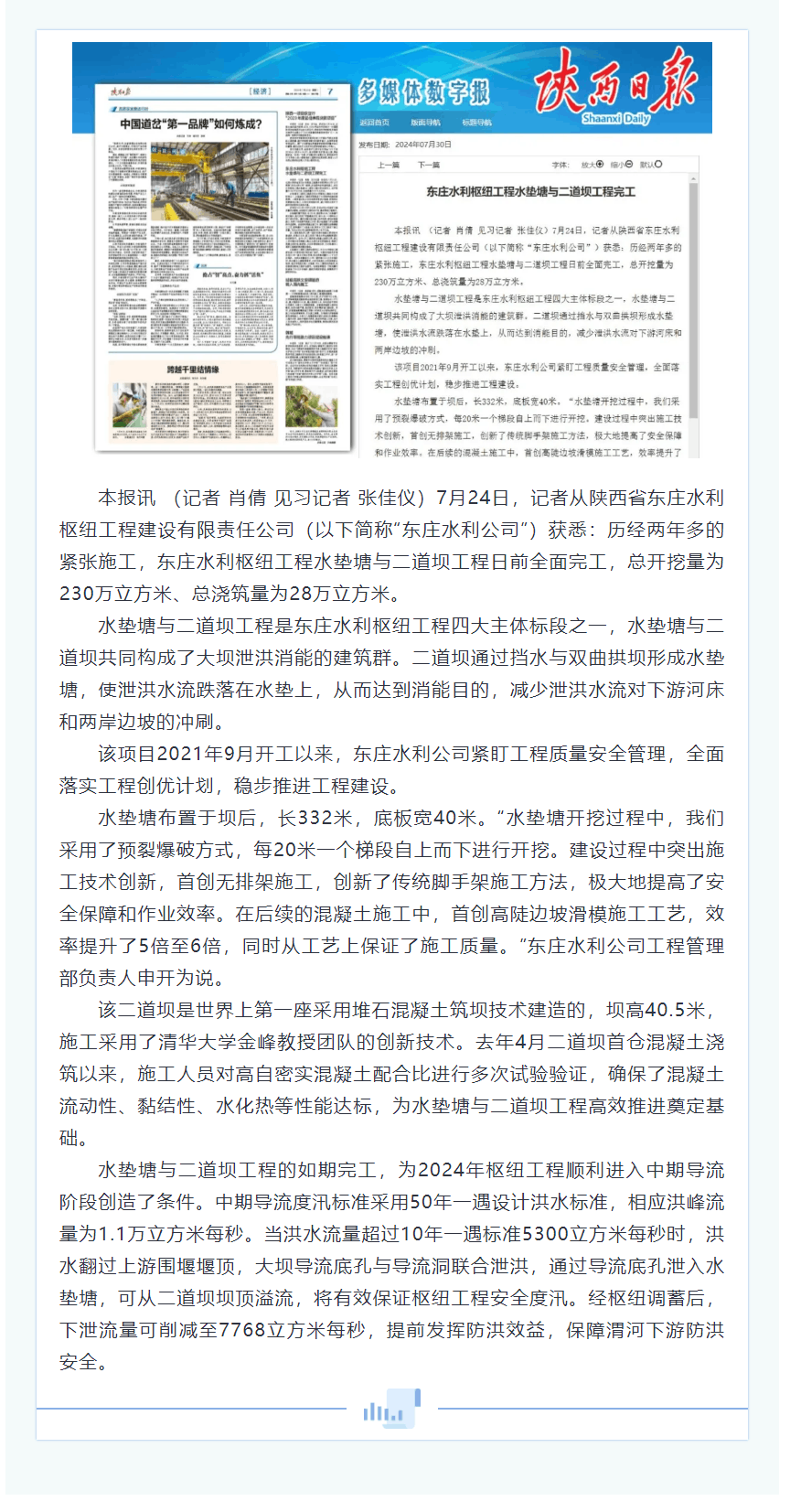 陜西日報：東莊水利樞紐工程水墊塘與二道壩工程完工.png