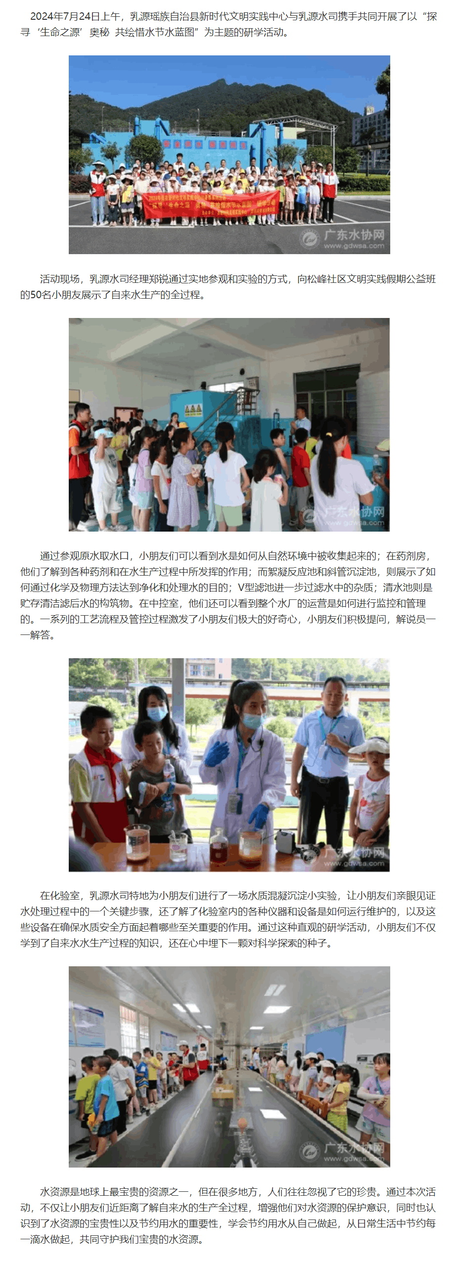 乳源水司開展“探尋‘生命之源’奧秘 共繪惜水節水藍圖”研學活動.png