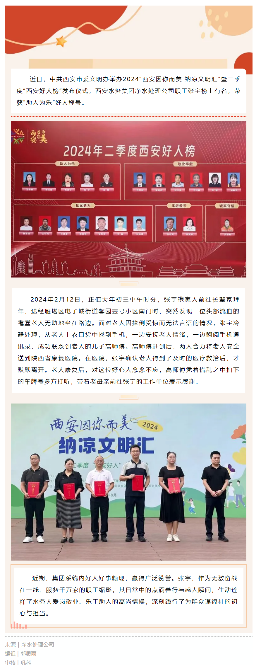 “西安好人榜”發(fā)布，1人上榜→.png