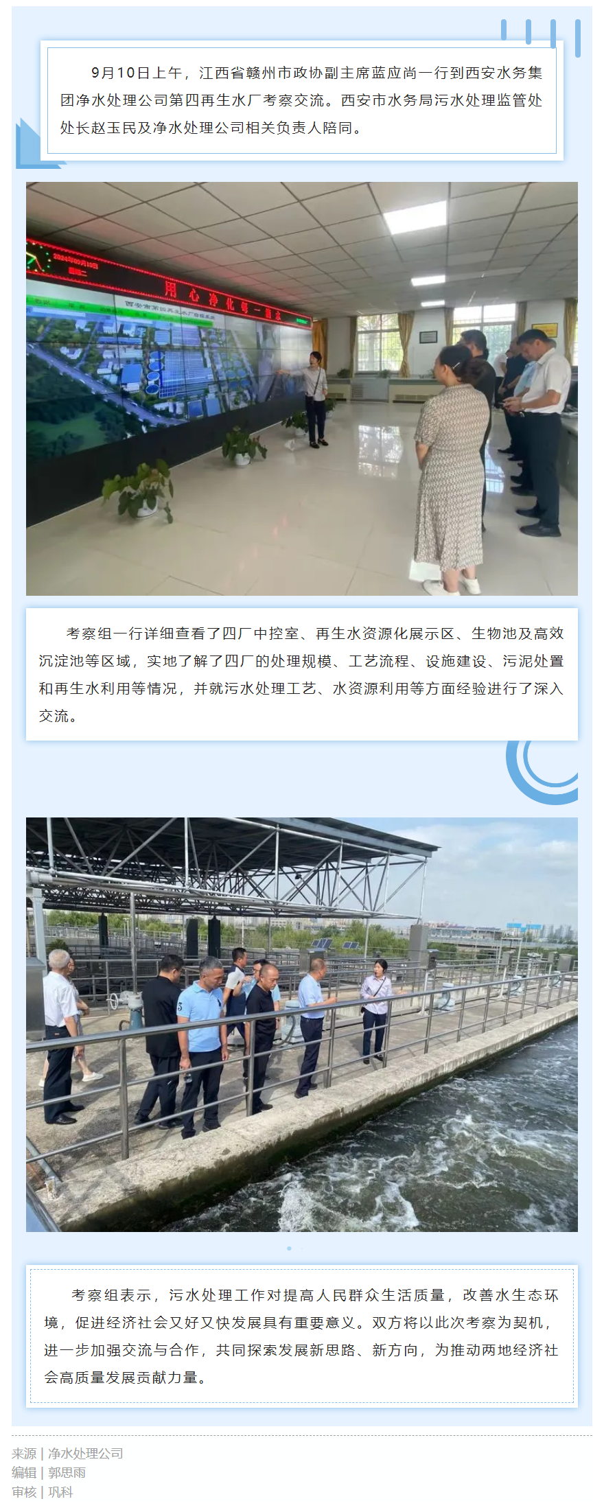 江西省贛州市政協一行到凈水處理公司考察交流.png