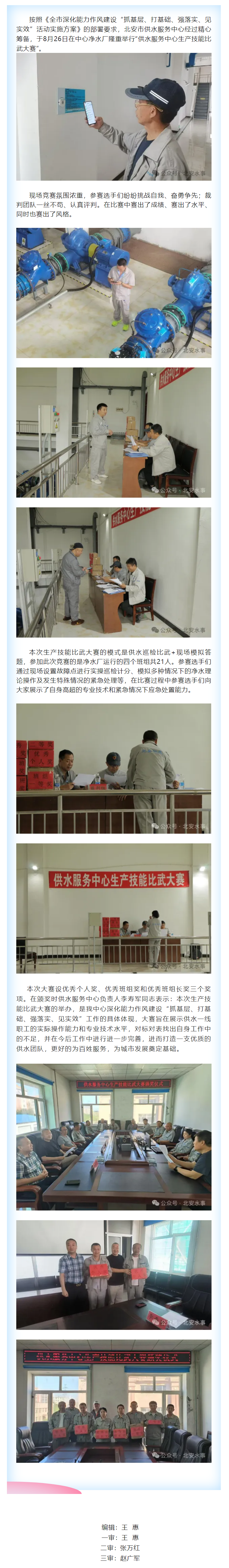 比武練兵強本領 競賽促干再提升——北安市供水服務中心組織開展生產技能比武大賽.png