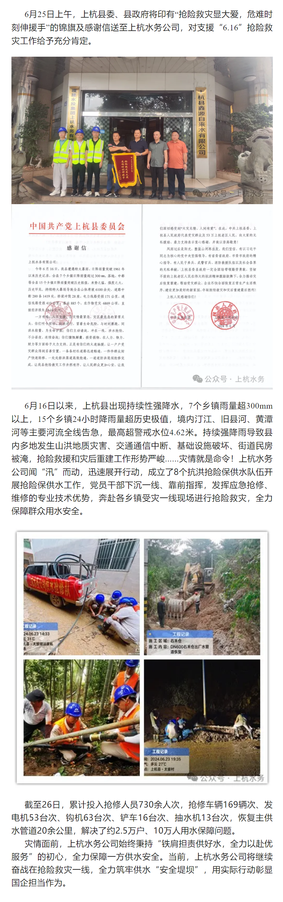“搶險救災顯大愛，危難時刻伸援手”上杭水務公司榮獲縣委、縣政府錦旗！！.png