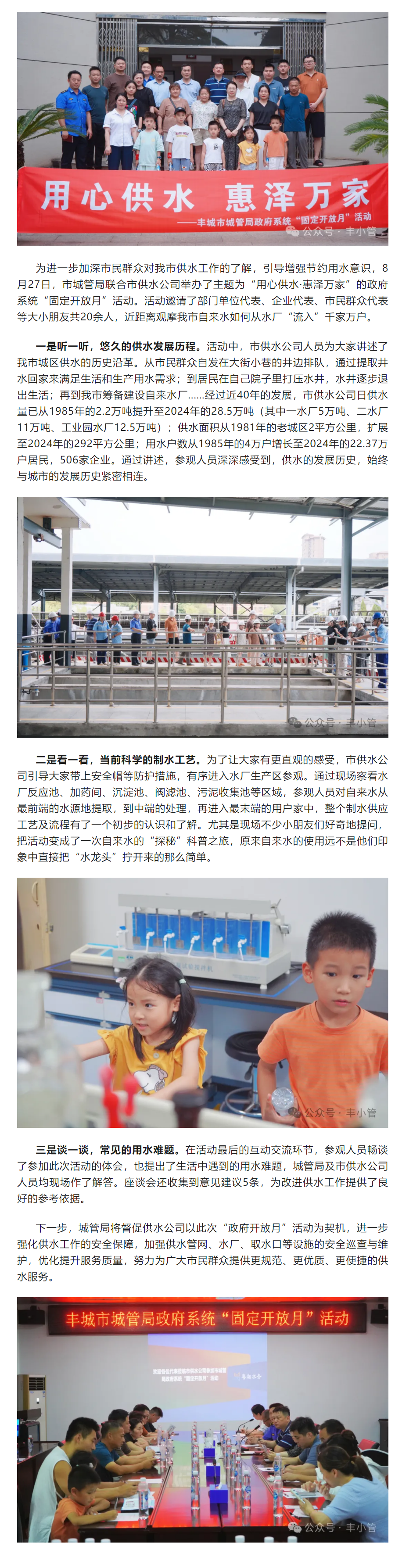 【固定開放月活動】豐城市城管局——用心供水，惠澤萬家.png