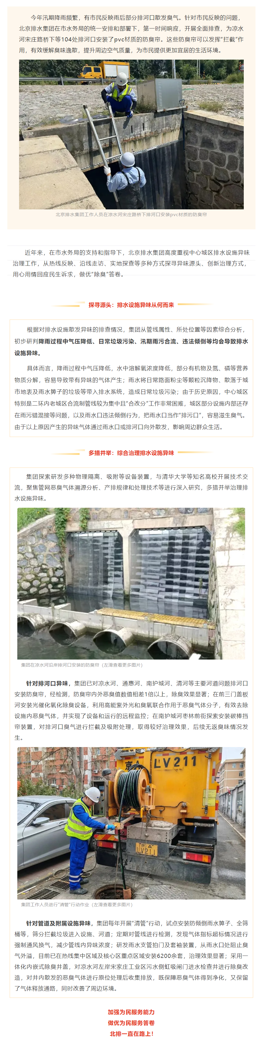 聚焦群眾關切事，北排做優為民服務“除臭”答卷.png