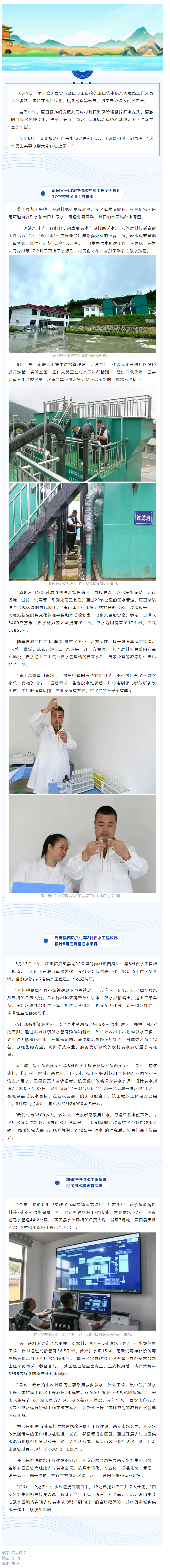 從“源頭”到“龍頭”！讓群眾從“有水喝”到“喝好水”.png