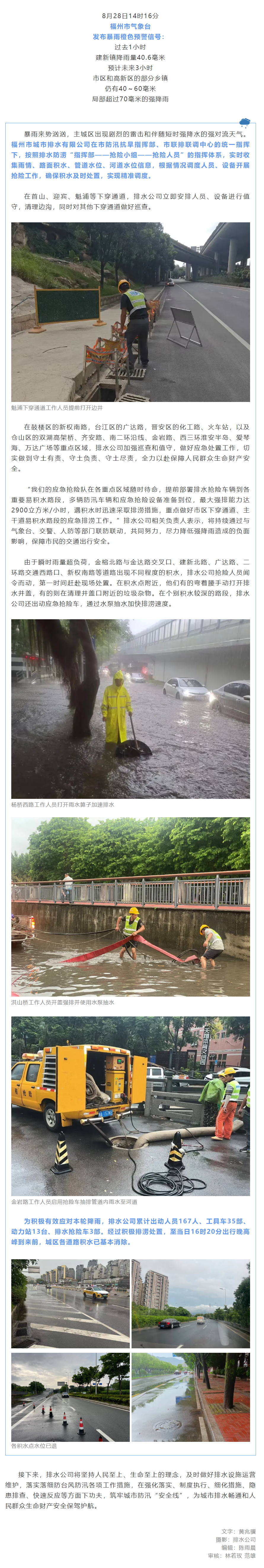 爭分奪秒，快速反應！排水公司全力應對暴雨突襲.png