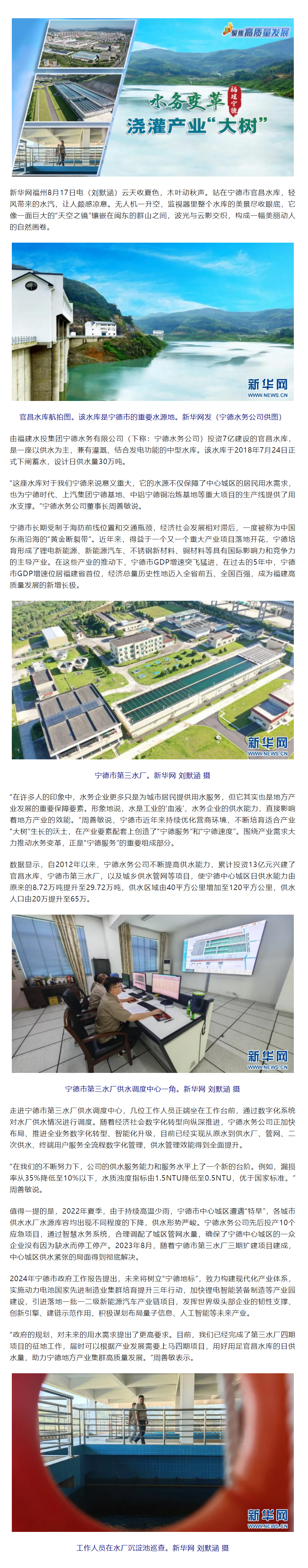 聚焦高質量發展｜福建寧德：水務變革澆灌產業“大樹”_.png