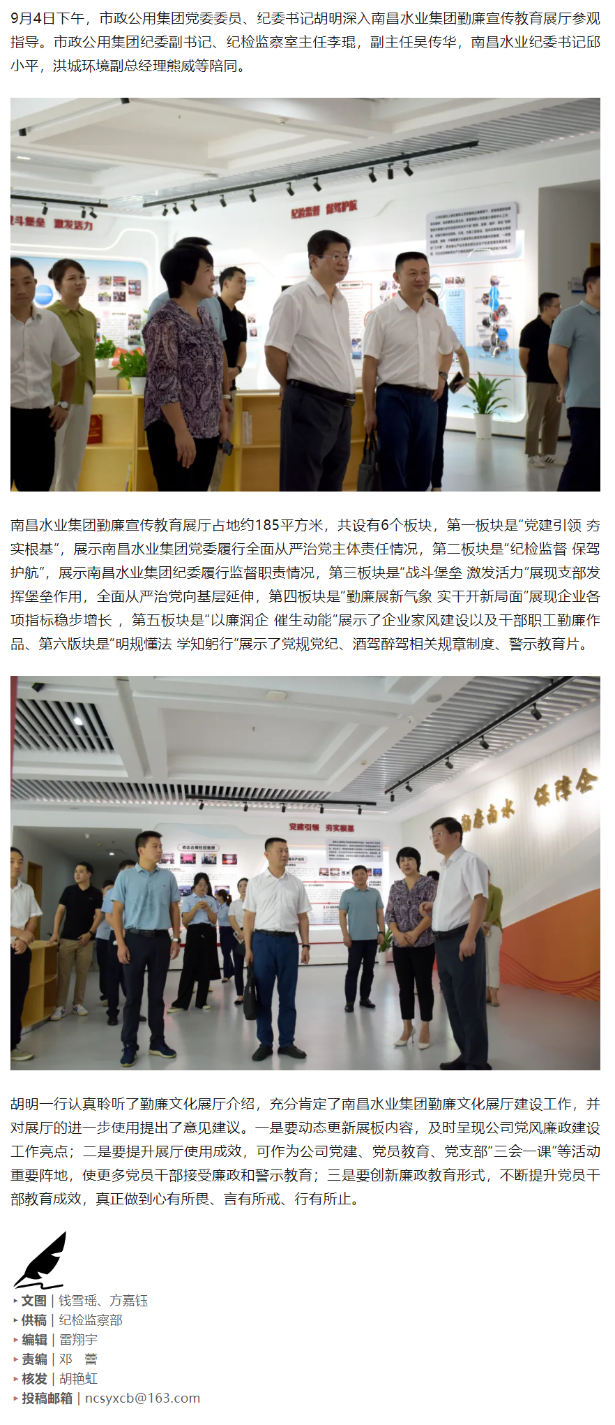 【南水要聞】胡明一行深入南昌水業(yè)集團(tuán)勤廉宣傳教育展廳參觀指導(dǎo).png