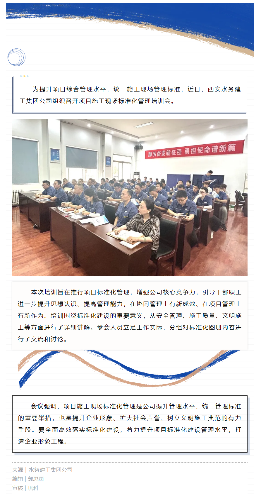 培訓賦能 推動標準化管理提檔升級.png