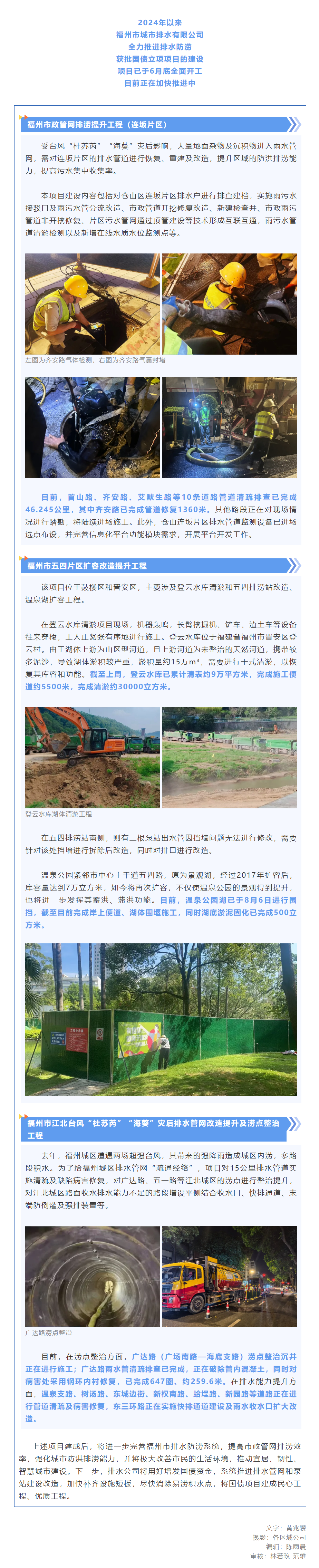 提升城市安全韌性！排水公司加快建設一批增發國債項目.png