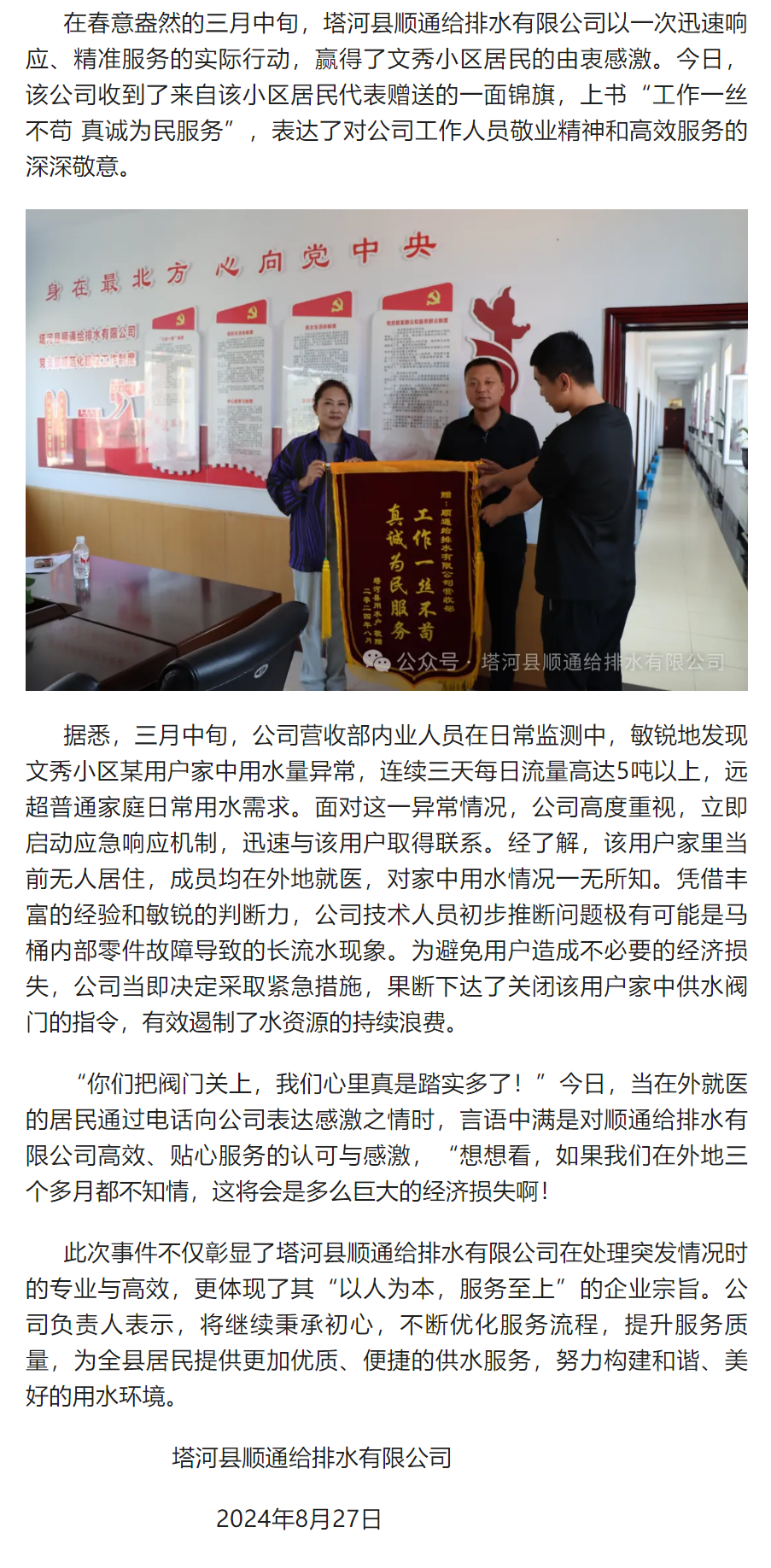 以人為本筑基石，高效服務(wù)解民憂.png
