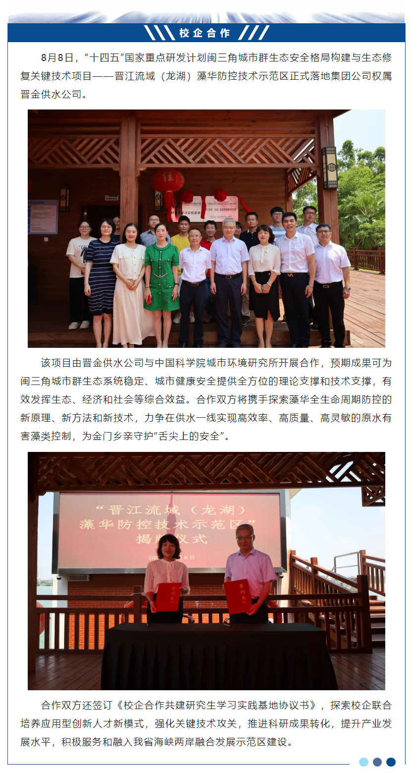 “十四五”國家重點研發計劃項目落地晉金供水公司.png