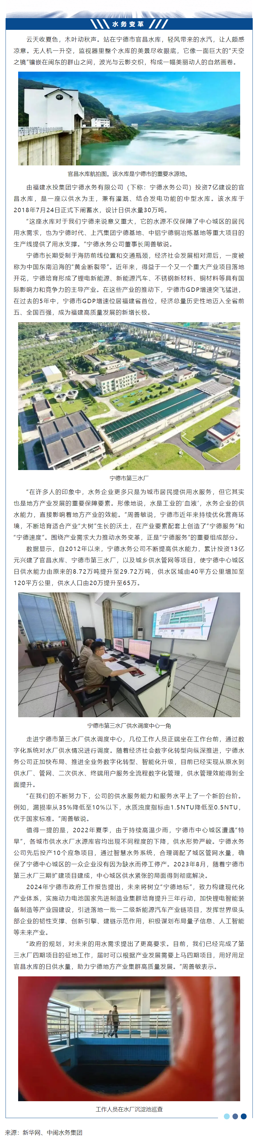福建水投集團：水務(wù)變革澆灌產(chǎn)業(yè)“大樹”.png
