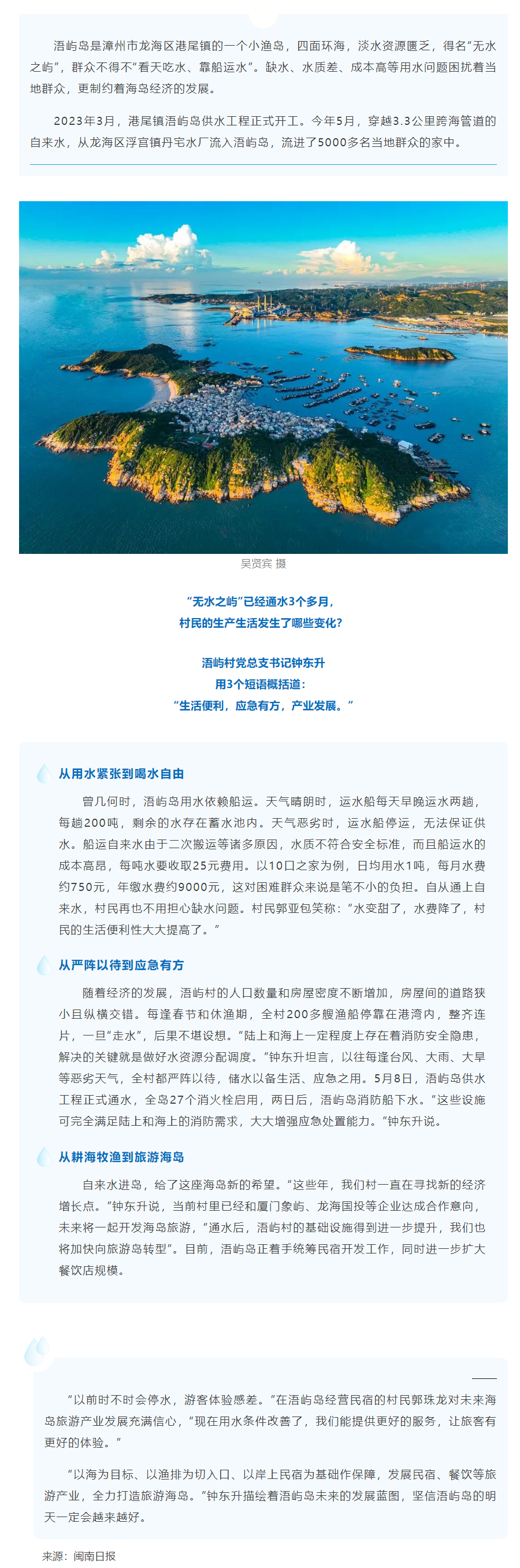 “無水之嶼”通水“三變”.png